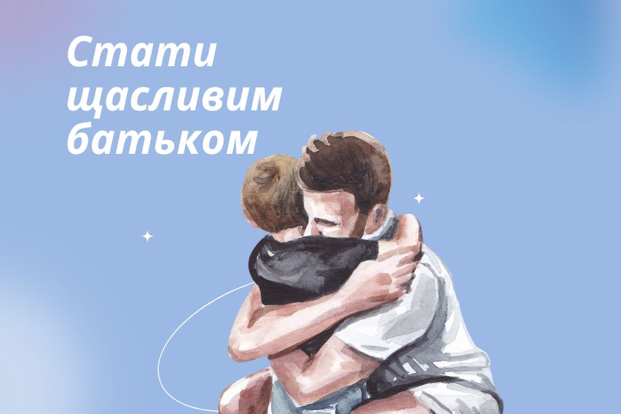 15 речей, від яких варто відмовитися, щоб стати щасливим батьком
