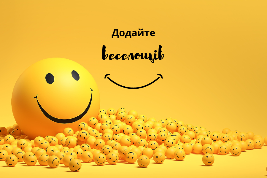 Додайте веселощів у стосунки з дитиною
