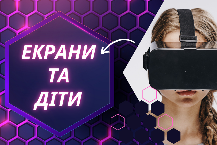 Екрани та діти: як збалансувати використання гаджетів і розвиток соціальних навичок