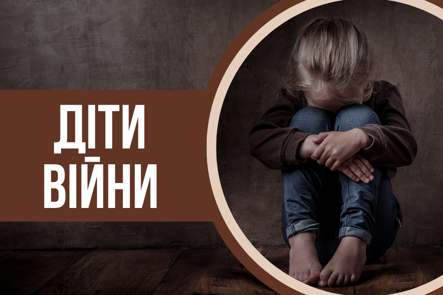 Вплив війни на психологічне здоров'я дітей та шляхи подолання негативних наслідків