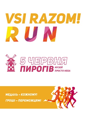 Забіг Всі разом за сім'ю!