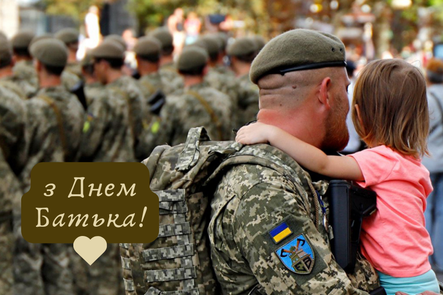Батькове серце тримає зв’язок. З нагоди Дня Батька 2024